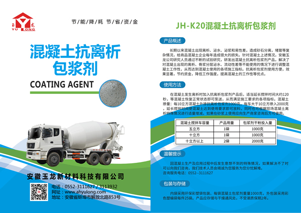 混凝土抗離析劑簡述